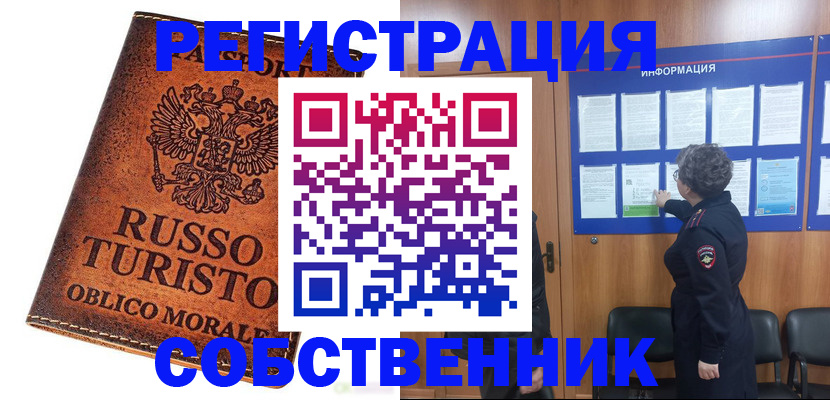 регистрация в Калининграде