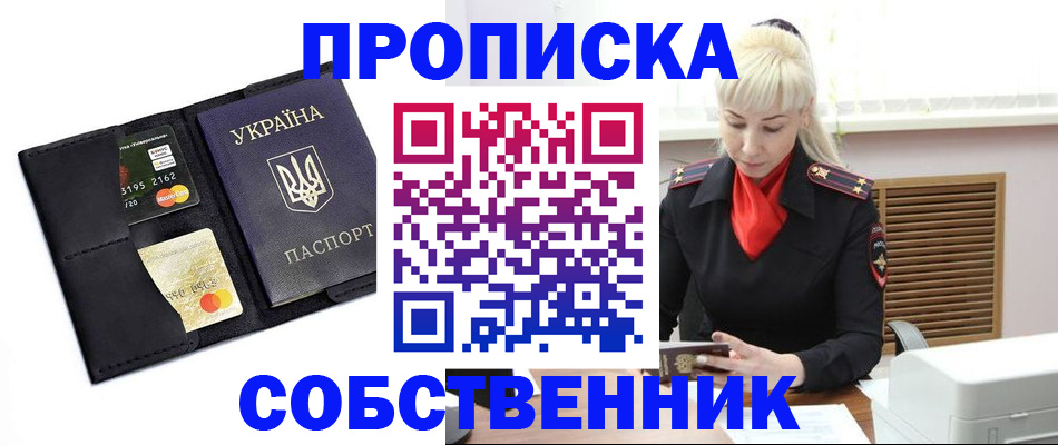 прописка поиск в Калининграде